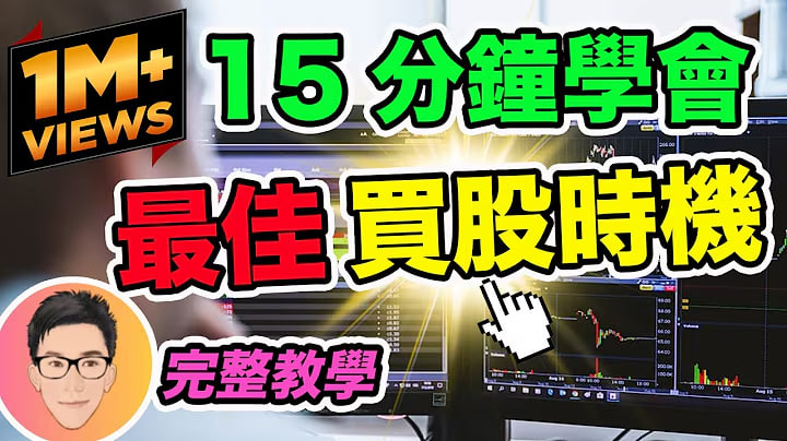 最佳買入時機