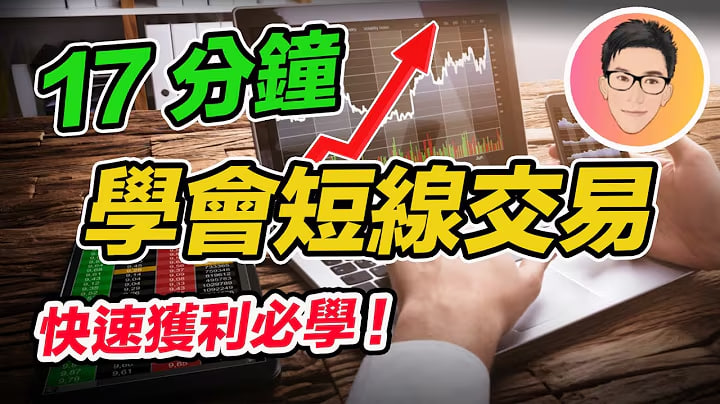 短線交易節奏